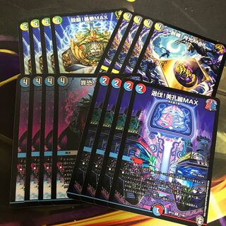 翌日発送　MAX呪文　各4枚セット