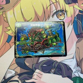 恐龍界樹 ジュダイオウ｜恐・古代王 サウザールピオ