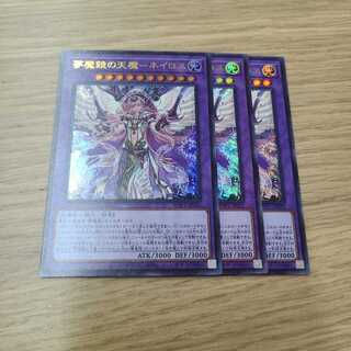 夢魔鏡の天魔ネイロスウルトラ３枚