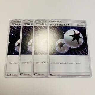 ダブル無色エネルギー 4枚セット