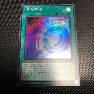 混沌領域　スーパーレア