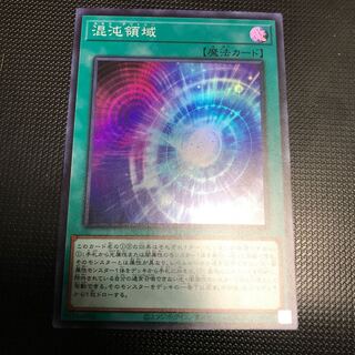 混沌領域　スーパーレア　3枚