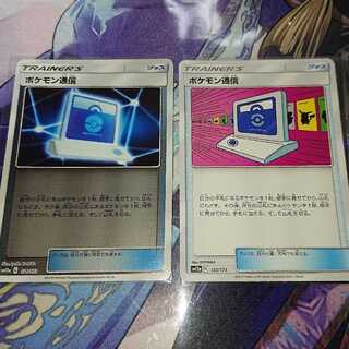 ポケモン通信 ２枚