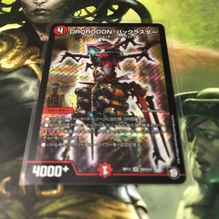 DROROOON・バックラスター
