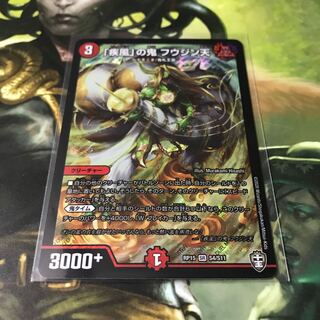 「疾風」の鬼 フウジン天