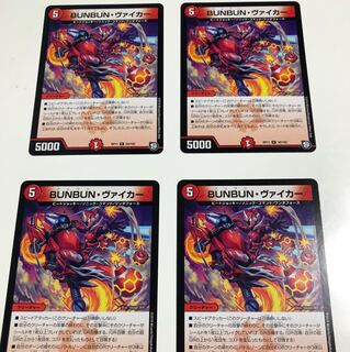 BUNBUNヴァイカー