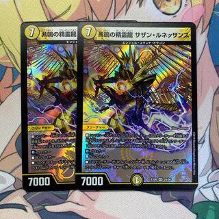共鳴の精霊龍 サザン・ルネッサンス　2枚