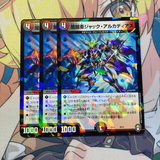 闇鎧亜ジャック・アルカディアス　3枚
