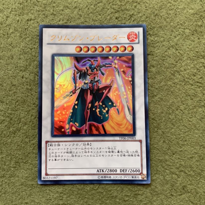 クリムゾン・ブレーダー ウルトラレア