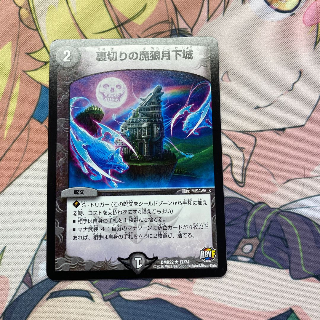 裏切りの魔狼月下城