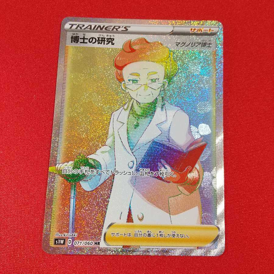 ふうせん UR 博士の研究HR セット《りあ様専用》