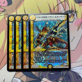 共鳴の精霊龍 サザン・ルネッサンス　4枚