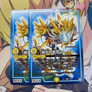 続召の意志 マーチス