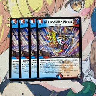 「祝え！この物語の終幕を！」