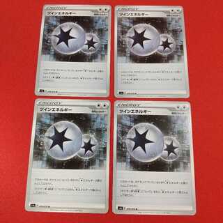 ツインエネルギー U 4枚セット