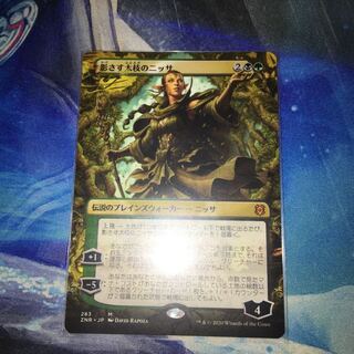 MTG 影さす太枝のニッサ　拡張