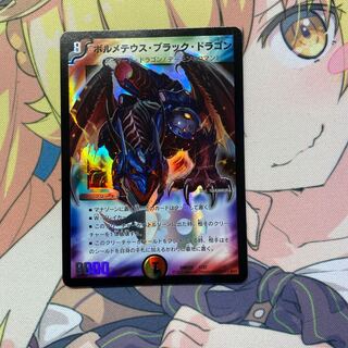 ボルメテウス・ブラック・ドラゴン