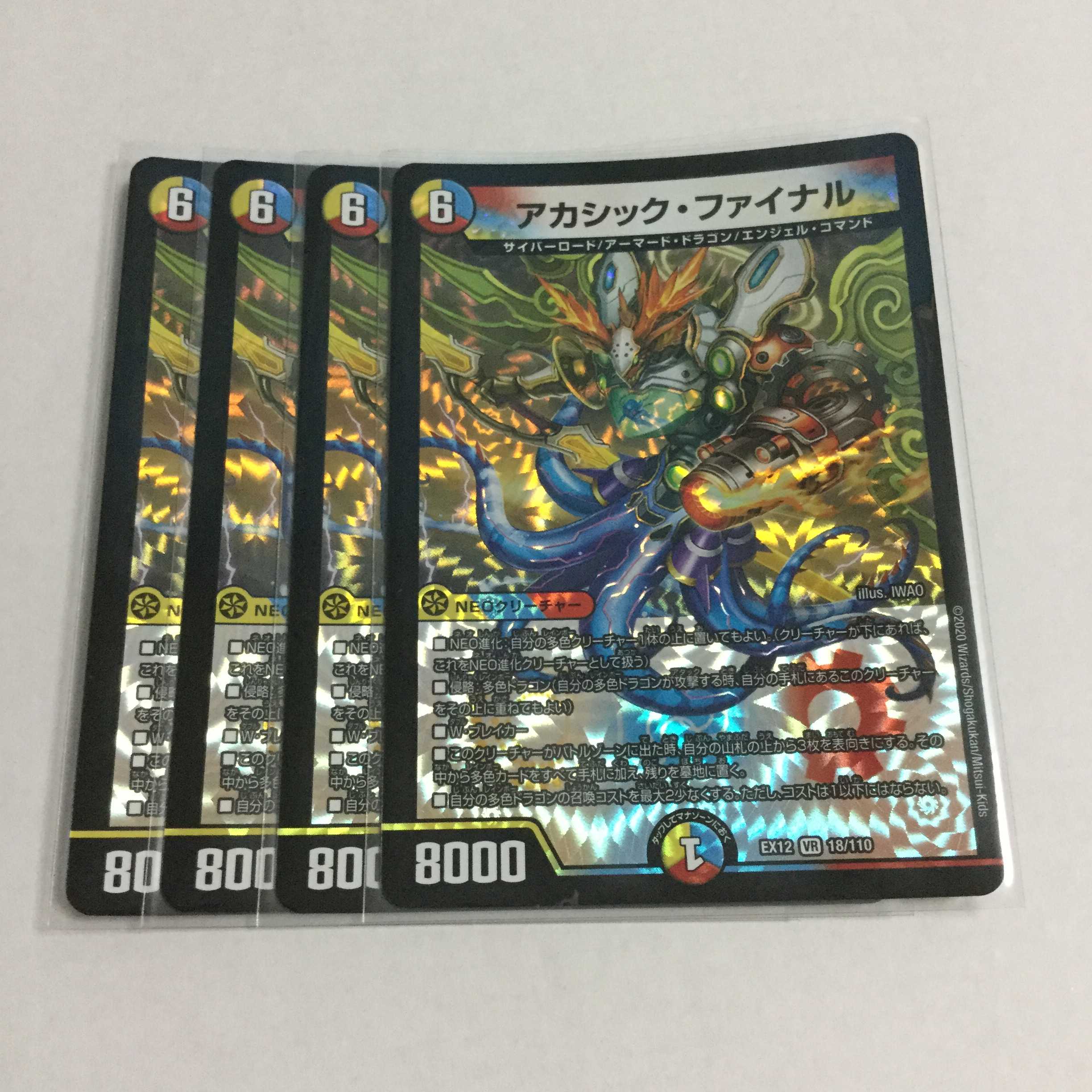 アカシック・ファイナル ×4