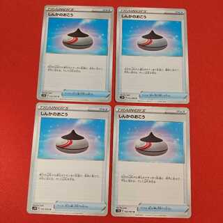 しんかのおこう U 4枚セット