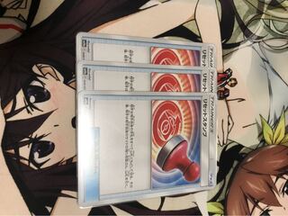 リセットスタンプ 3枚