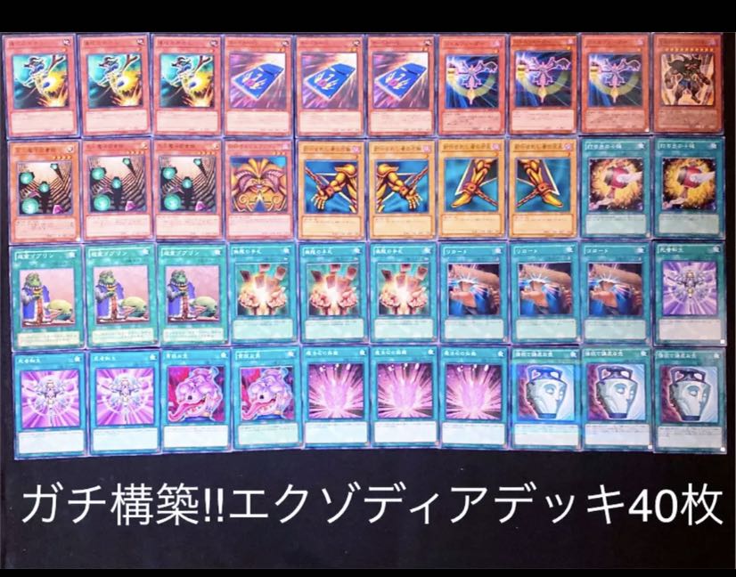 本格構築】 遊戯王 千年 エクゾディア デッキ メイン40枚＋EX15