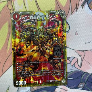 “轟轟轟”ブランド