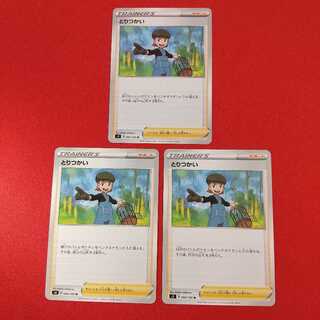 とりつかい U 3枚セット