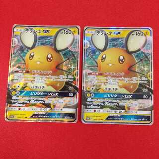 デデンネGX RR 2枚セット