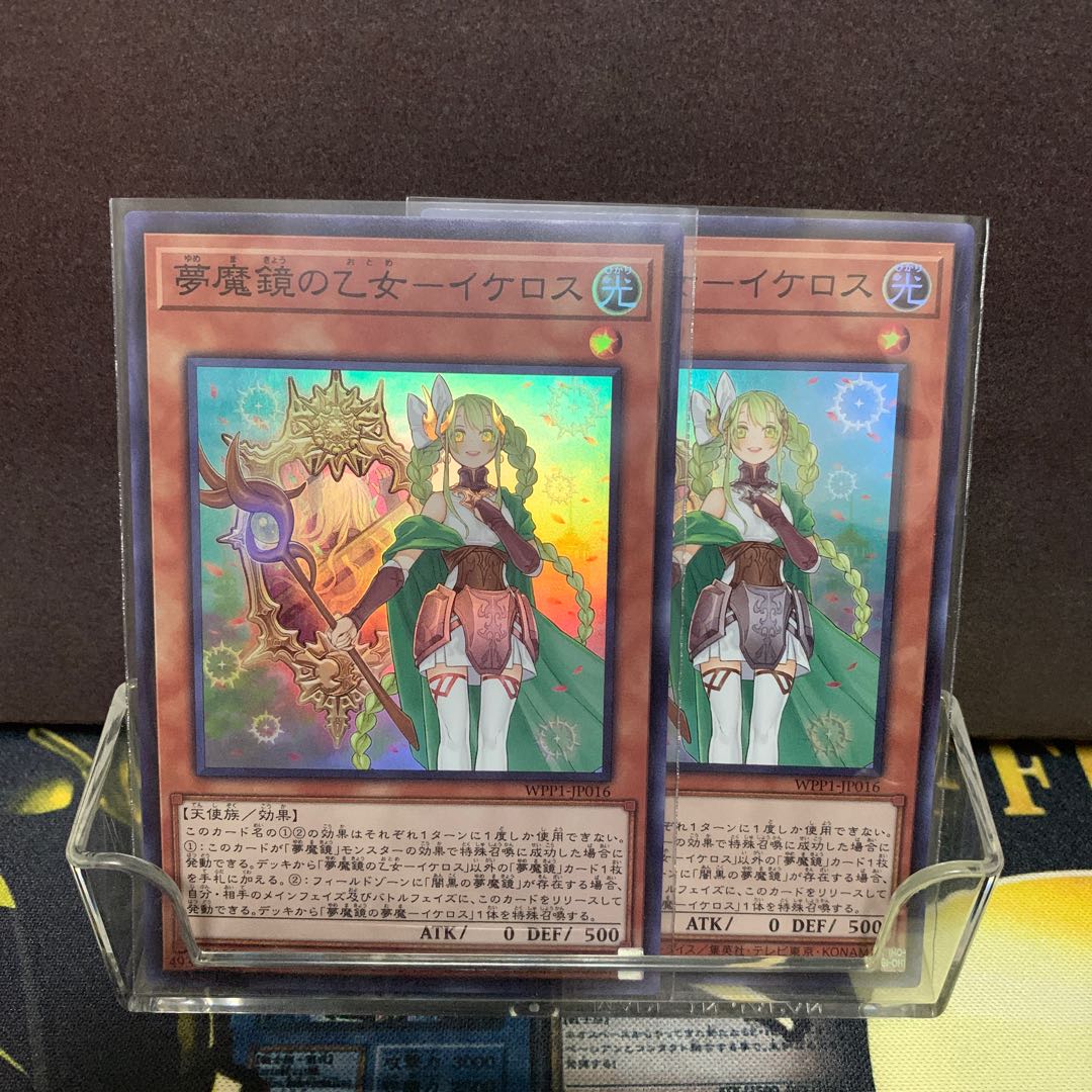 夢魔鏡の乙女−イケロス