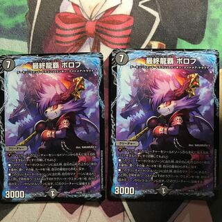 最終龍覇 ボロフ