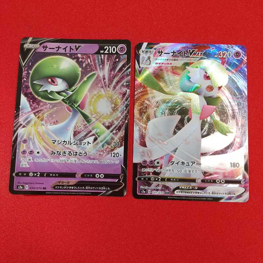 サーナイトV VMAX 各1枚セット