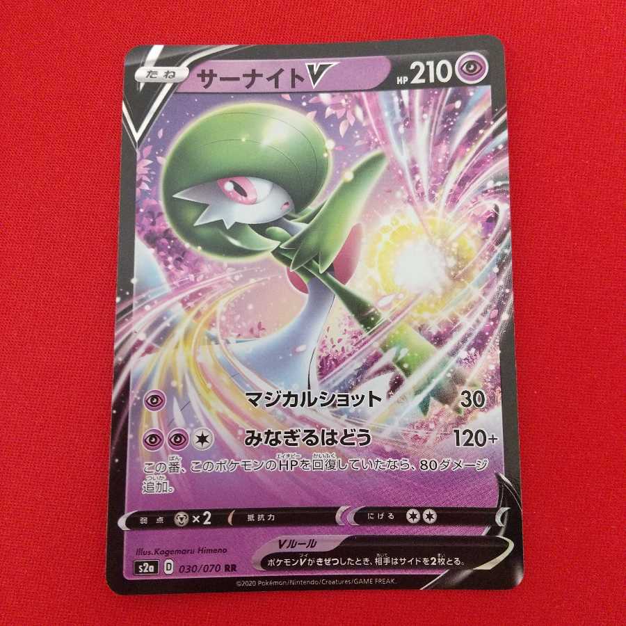 サーナイトV VMAX 各1枚セット