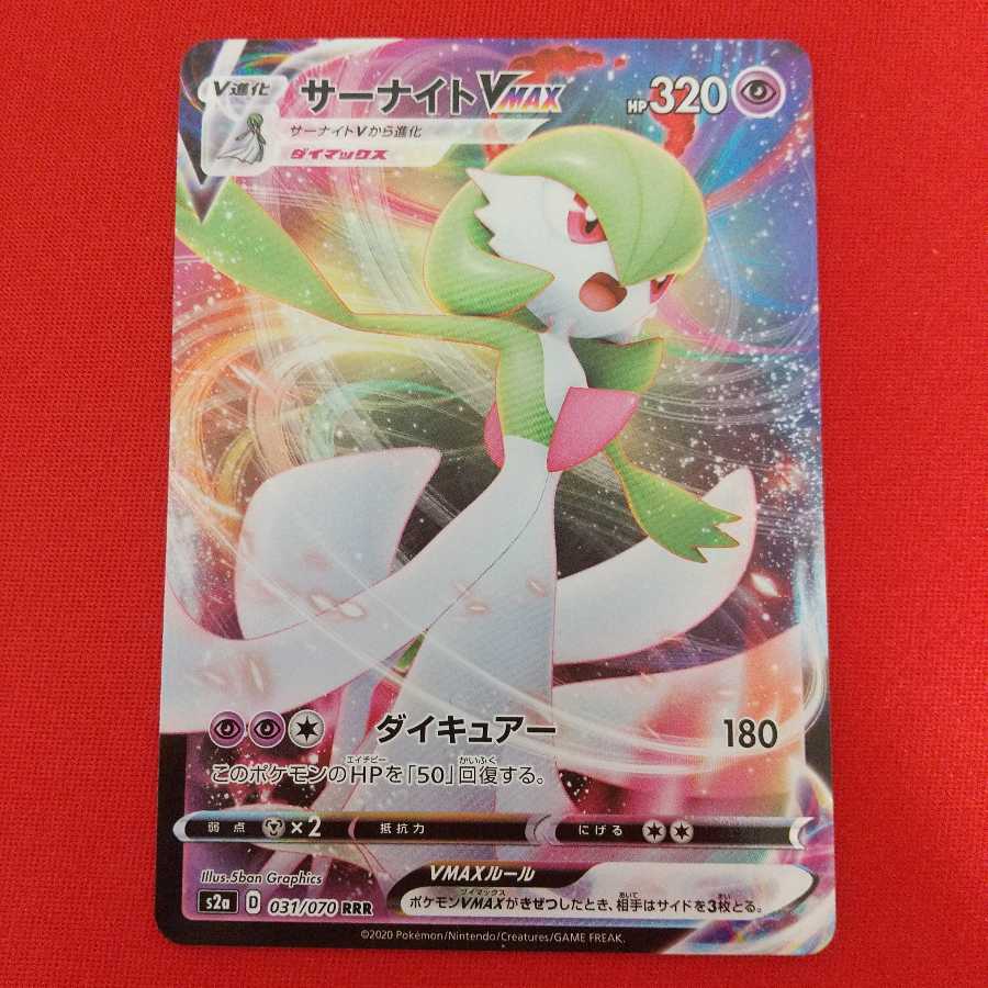 サーナイトV VMAX 各1枚セット