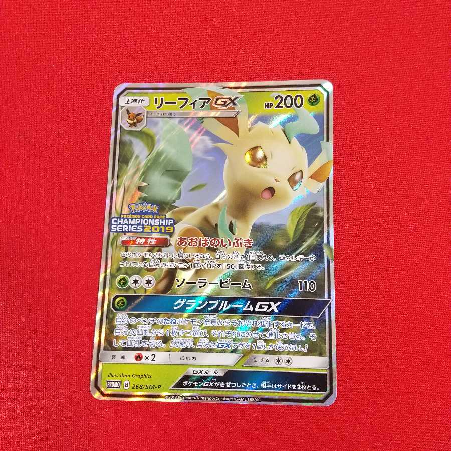 プロモ リーフィアGX CS2019《Ino様専用》