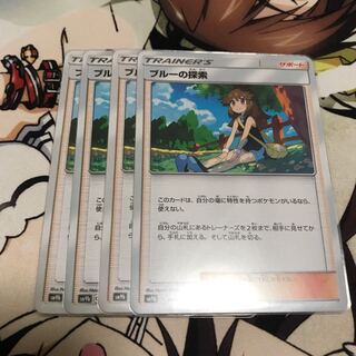 ブルーの探索 4枚セット