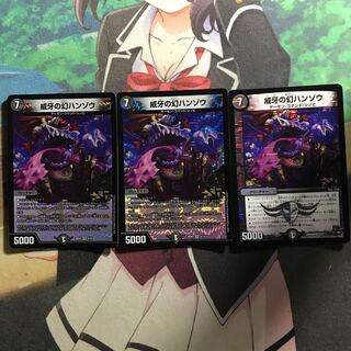 威牙の幻ハンゾウ