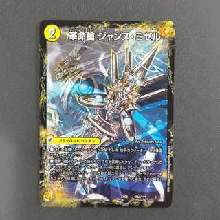 革命槍ジャンヌ・ミゼル／聖槍の精霊龍ダルク・アン・シエル　1枚