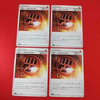 ストーン闘エネルギー U 4枚セット