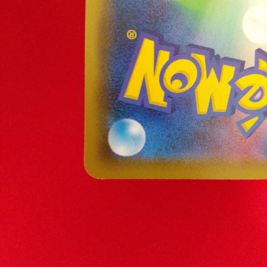 ストーン闘エネルギー U 4枚セット