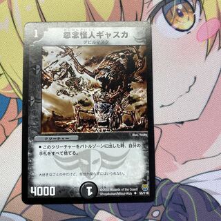 怨念怪人ギャスカ