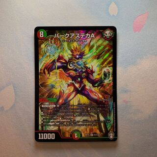 バークアステカA