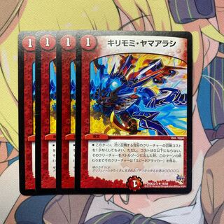 キリモミ・ヤマアラシ