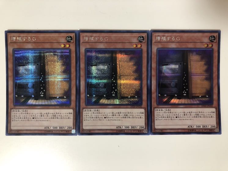 遊戯王 増殖するＧ　シークレットレア　3枚　シク