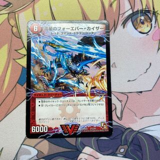 流星のフォーエバー・カイザー｜星龍王ガイアール・リュウセイドラゴン(上)