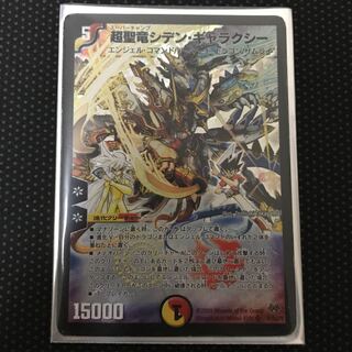 超聖竜シデン・ギャラクシー SR