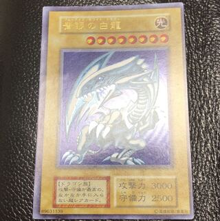 美品 遊戯王ブルーアイズホワイトドラゴン初期