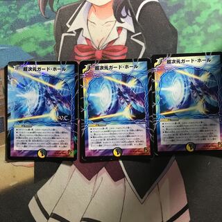 超次元ガード・ホール