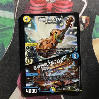 音奏 ハイオリーダ｜音奏曲第3番「幻惑」