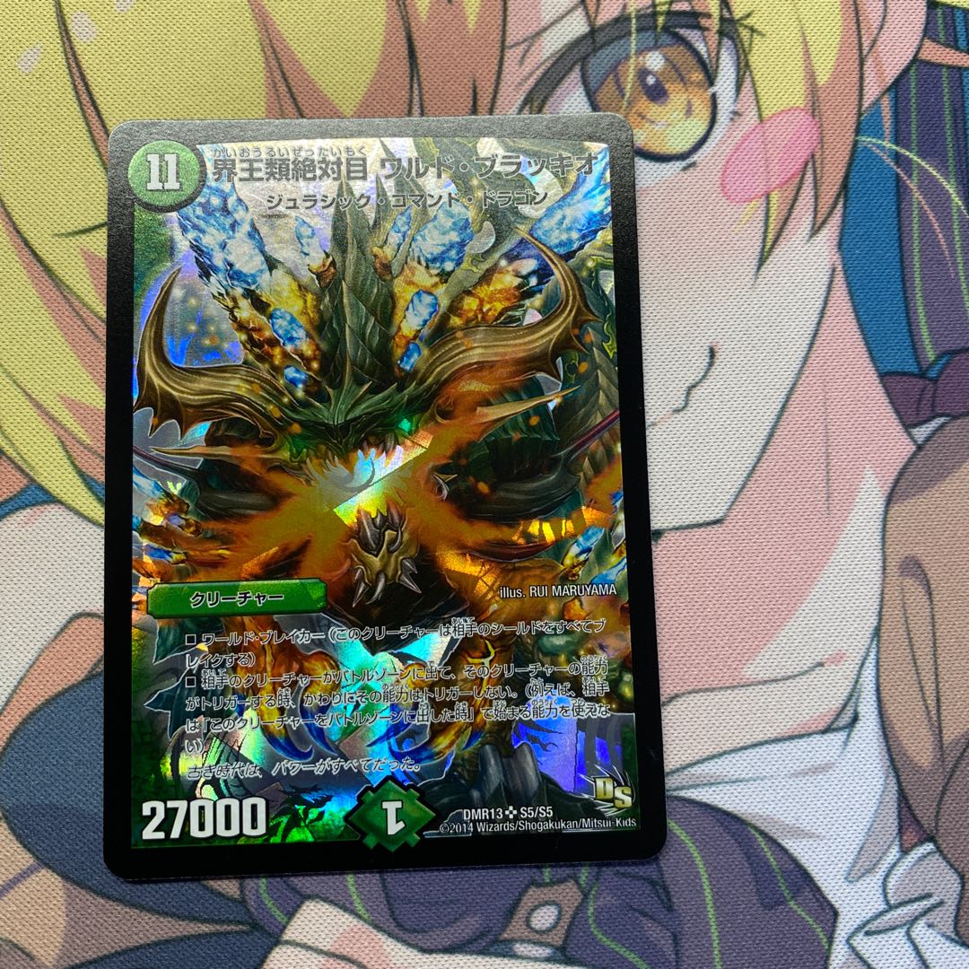 界王類絶対目 ワルド・ブラッキオ