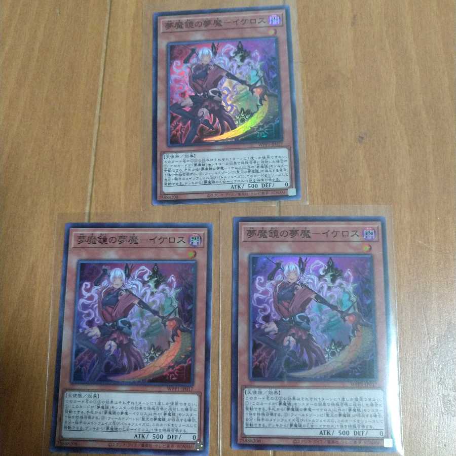 夢魔鏡の夢魔 イケロス